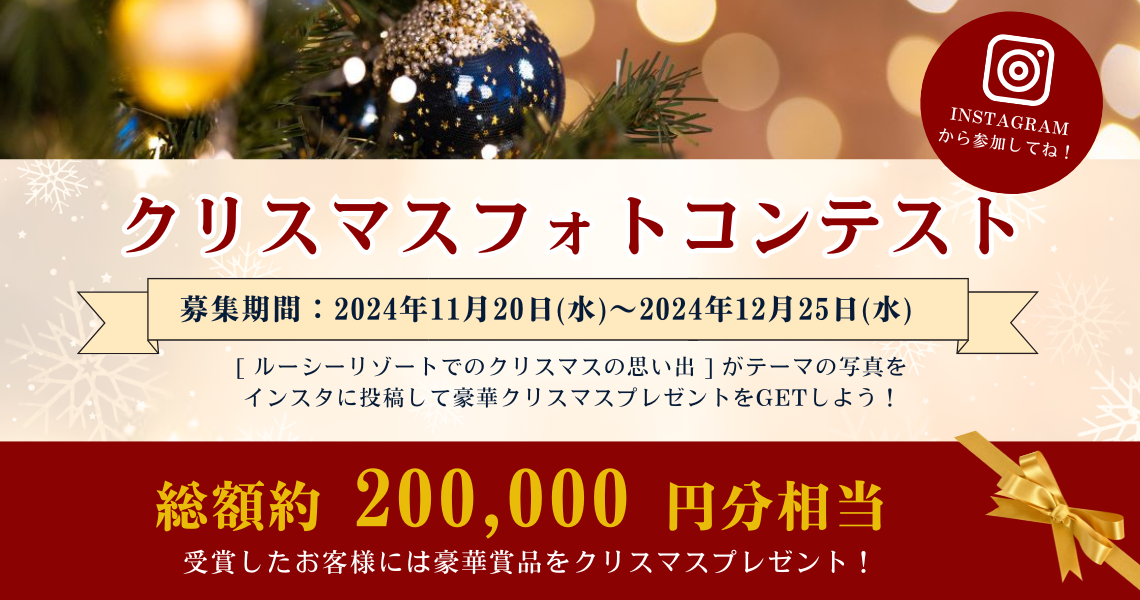 クリスマスフォトコンテスト