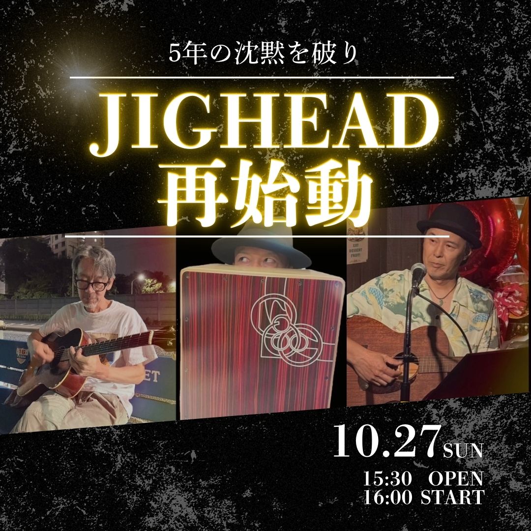 バンドグル―プ『JIGHEAD』再始動ライブを開催！