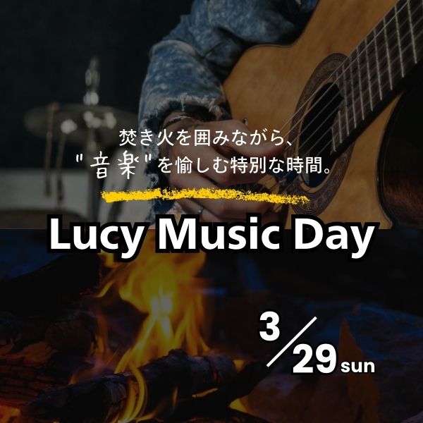 ルーシーリゾート音楽イベント